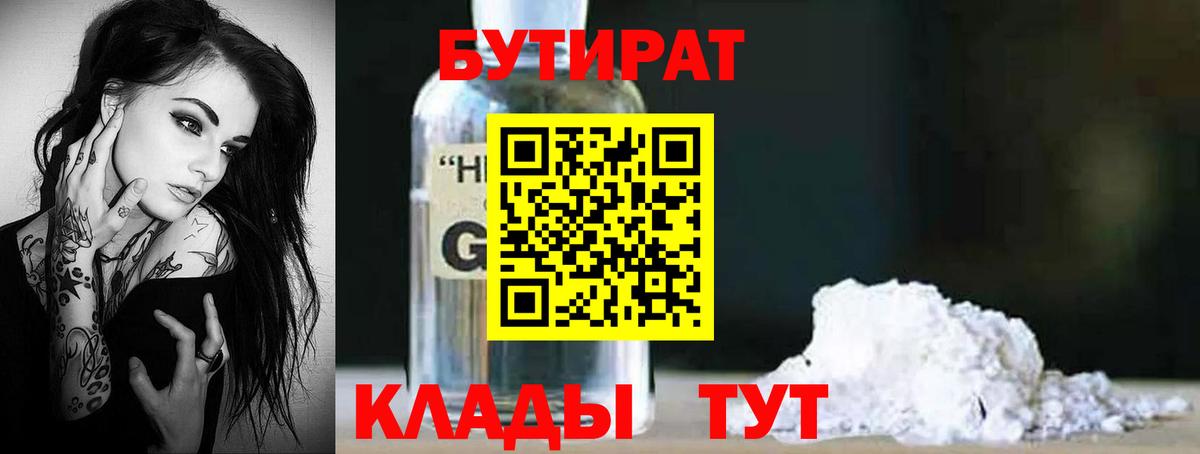 Бутират 1.4BDO Курчалой