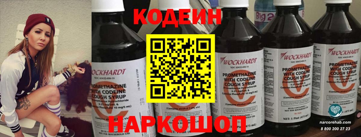 Курчалой  Кодеиновый сироп Lean Purple Drank  Кодеиновый сироп Lean Purple Drank  Вход с VPN 