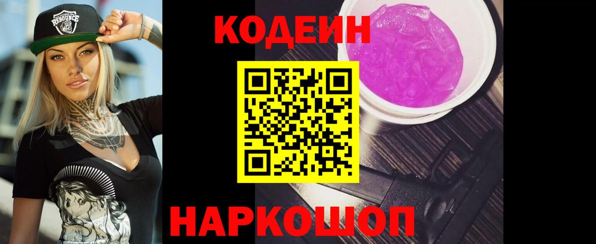 Кодеиновый сироп Lean Purple Drank Курчалой